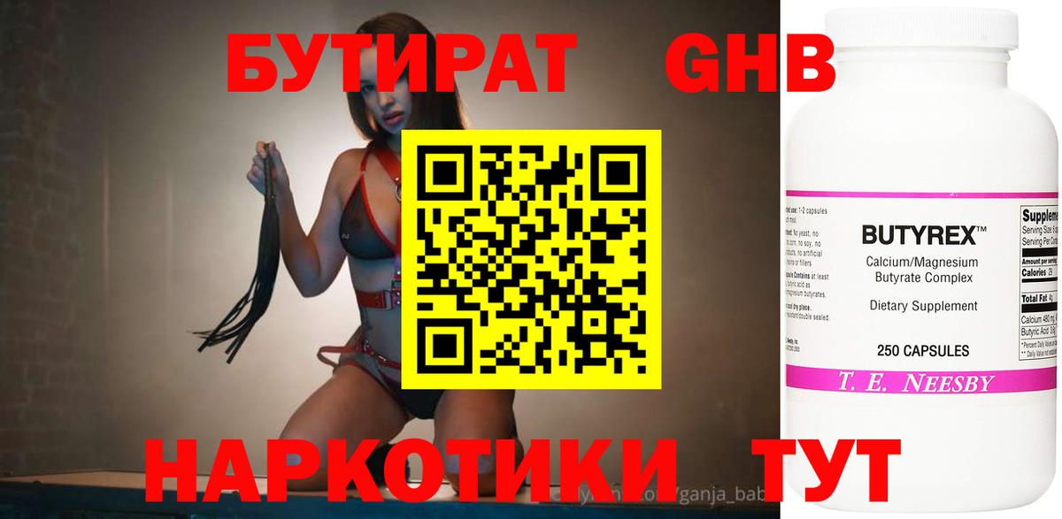 Новосибирск  БУТИРАТ GHB  Вход с VPN 