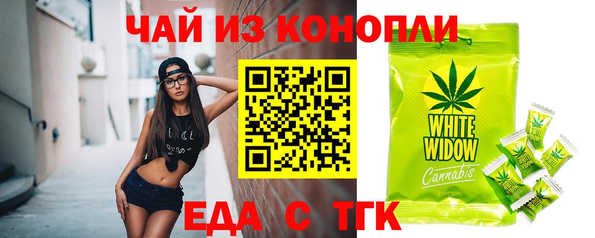 Cannafood марихуана Новосибирск