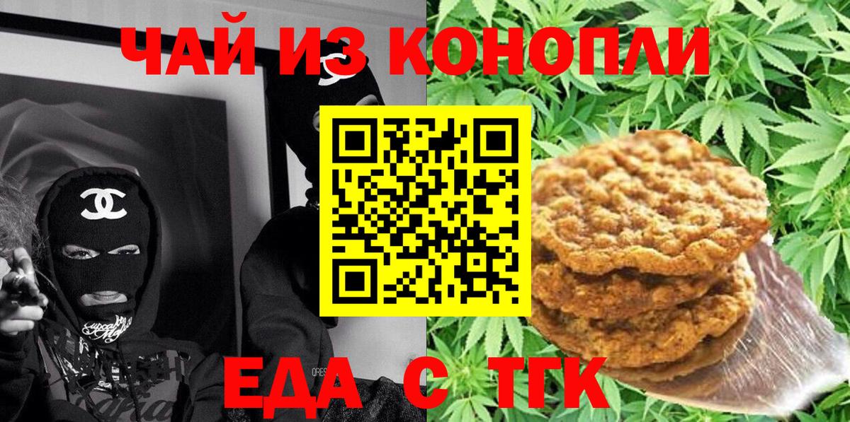 Новосибирск  Cannafood конопля  Вход с VPN 