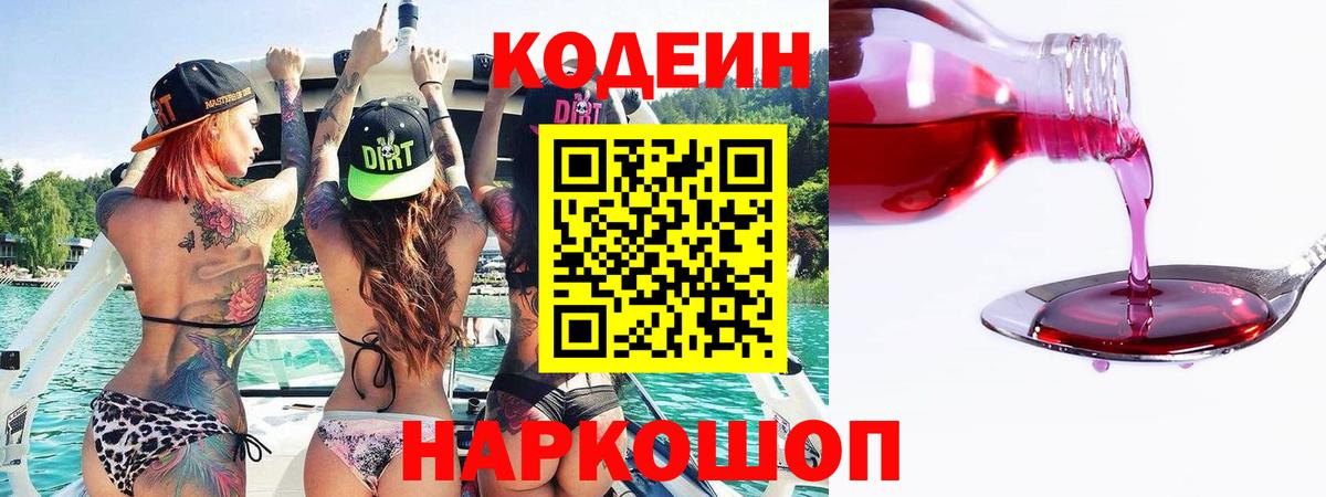 Codein напиток Lean (лин)  Codein напиток Lean (лин)  Вход с VPN  Новосибирск 