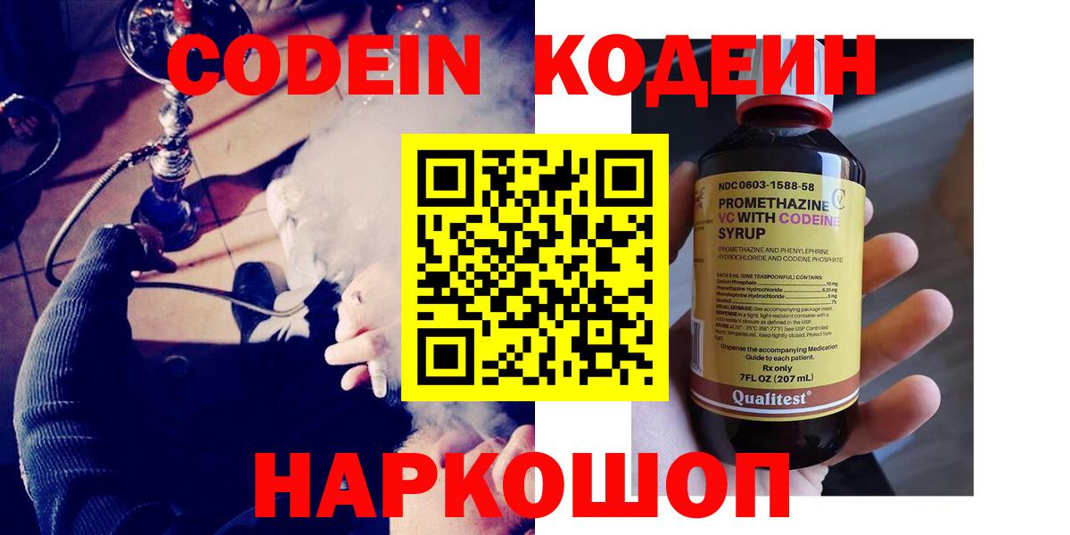 Codein напиток Lean (лин) Новосибирск
