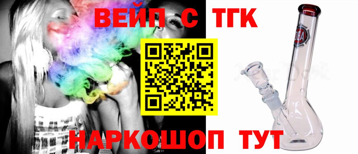 Новосибирск  ТГК жижа  купить  сайты  Вход с VPN  Дистиллят ТГК вейп с тгк 